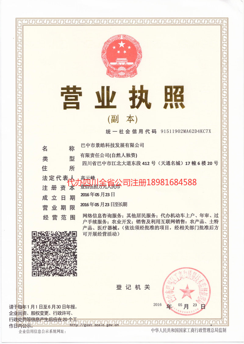 深州深州景皓科技发展有限公司