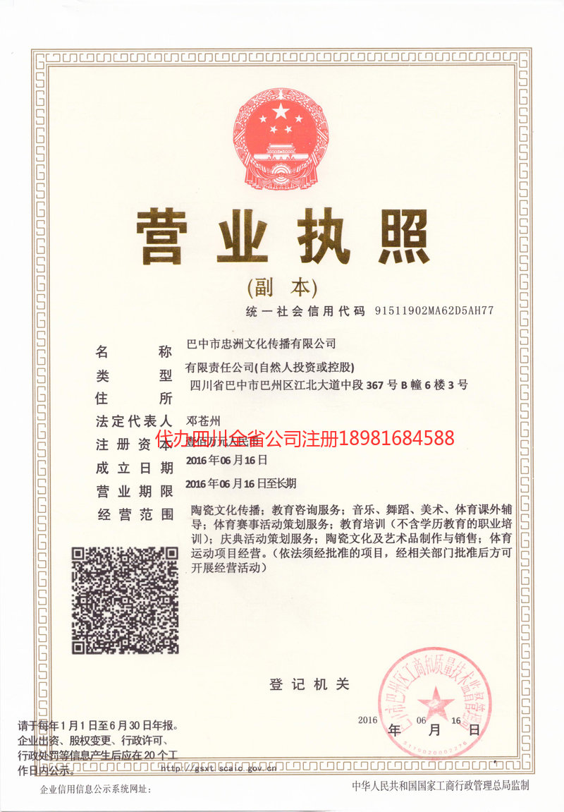 深州深州忠州文化传播有限公司