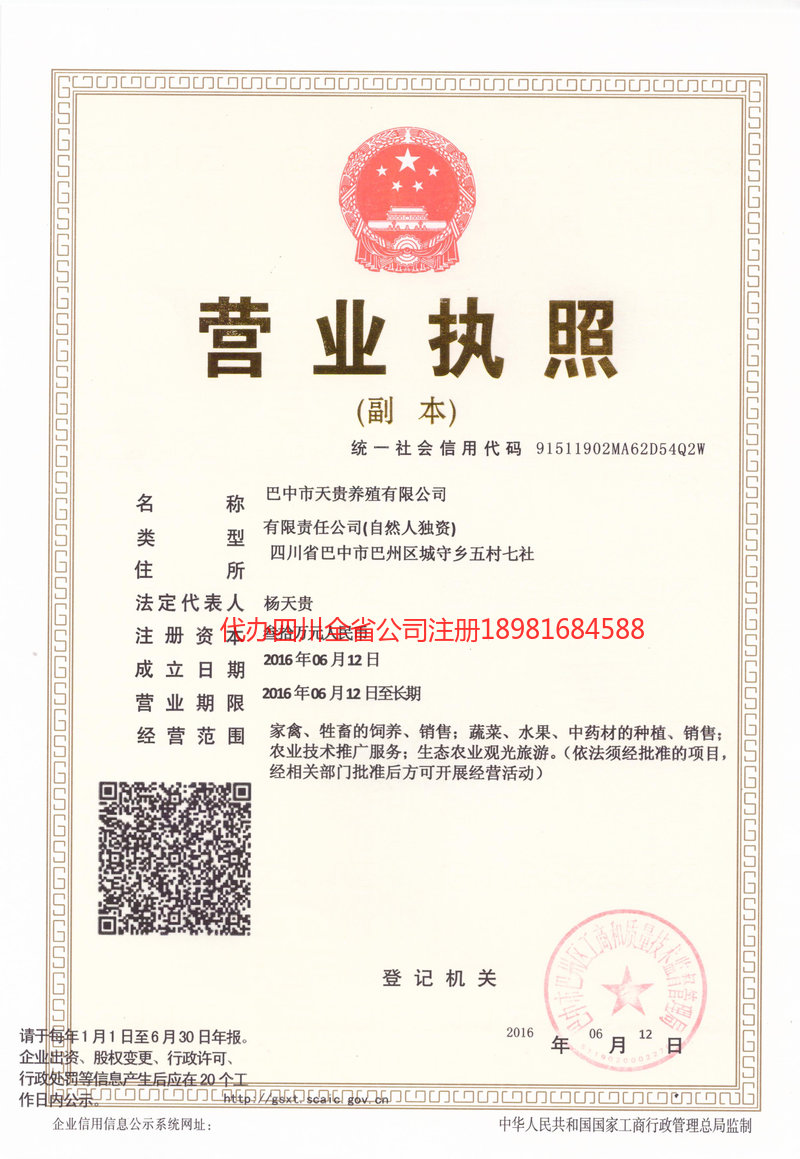 深州深州天贵养殖有限公司