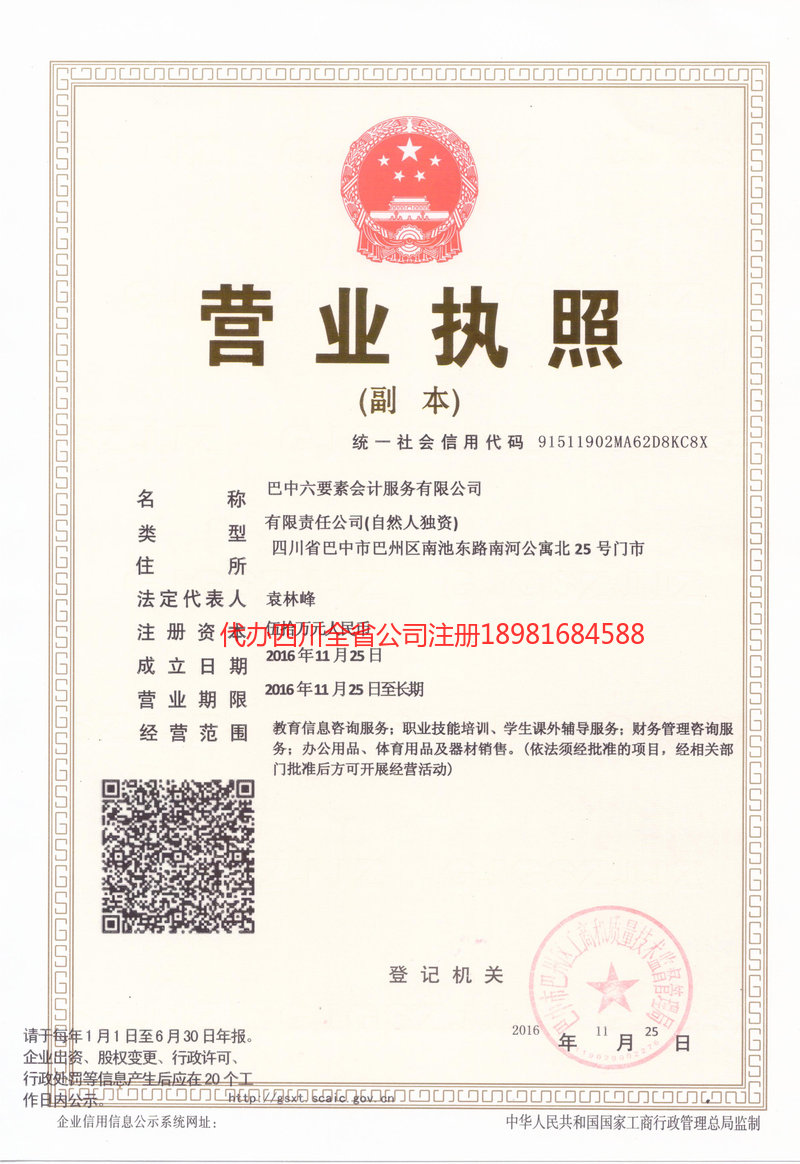 深州深州六要素会计服务有限公司