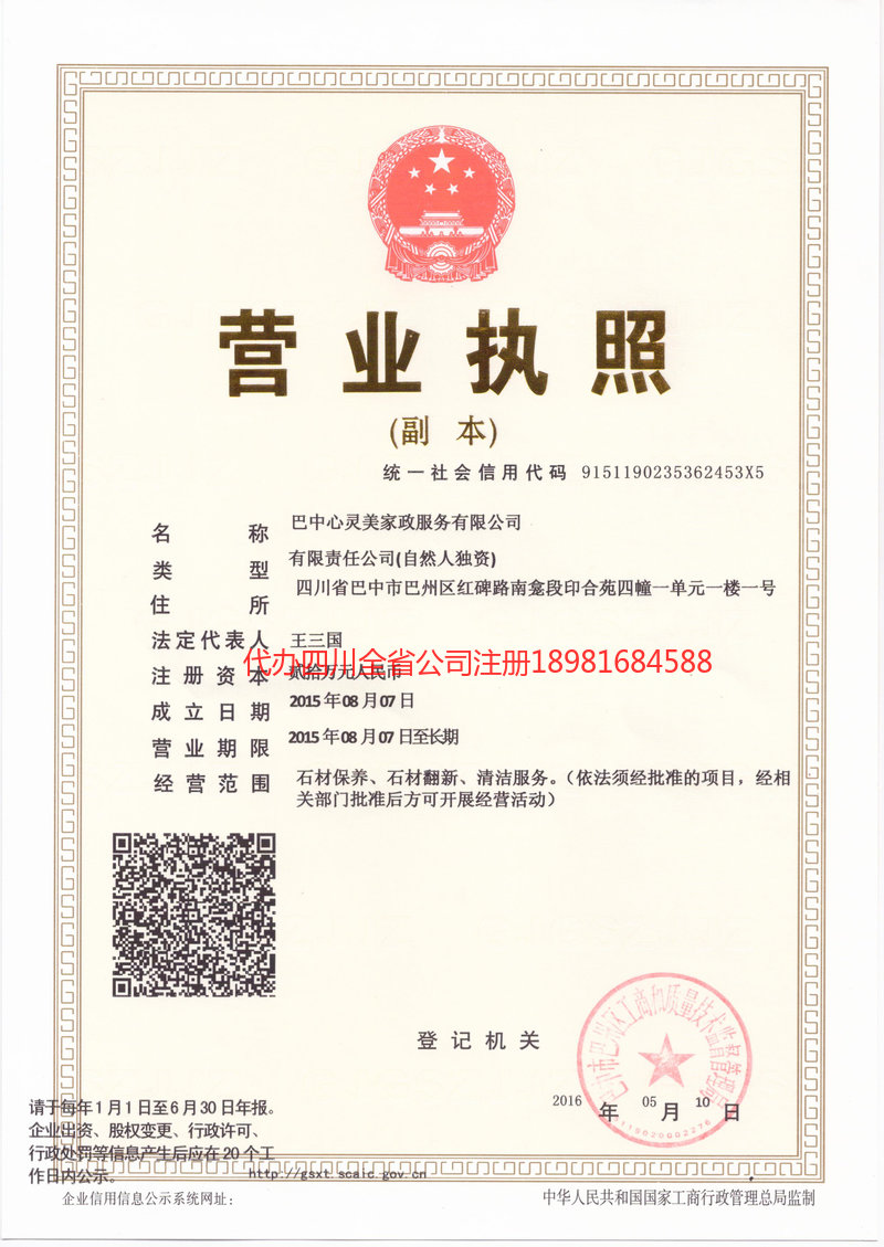 深州深州心灵美家政服务有限公司