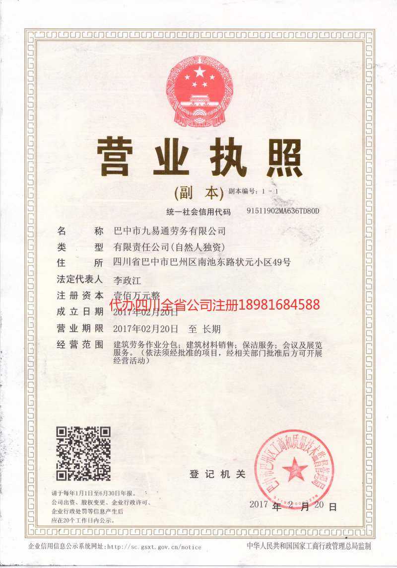 深州深州九易通劳务有限公司