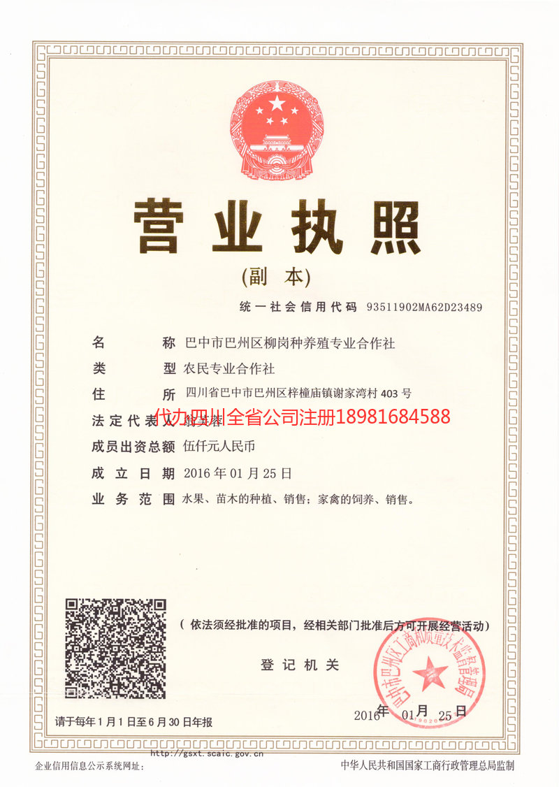 深州深州柳岗种养殖专业合作社