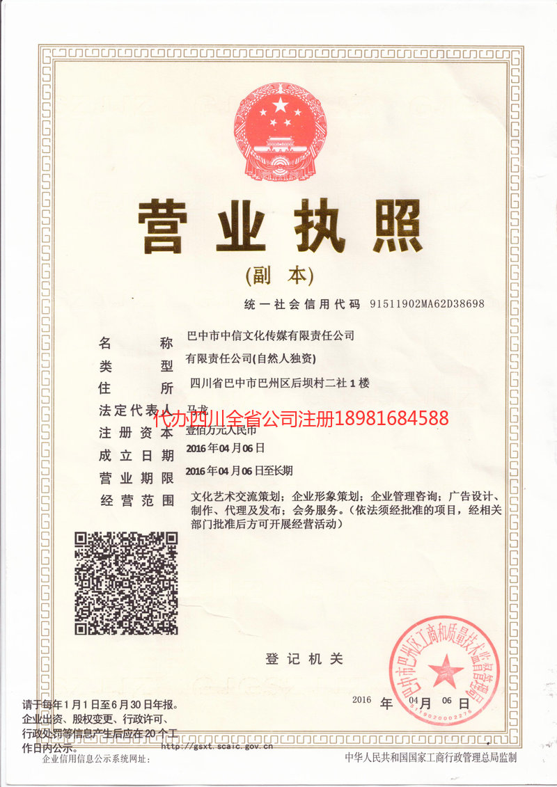 深州深州中信文化传媒有限责任公司