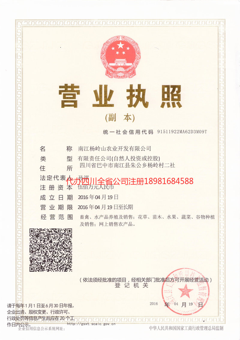 深州深州杨岭山农业开发有限公司